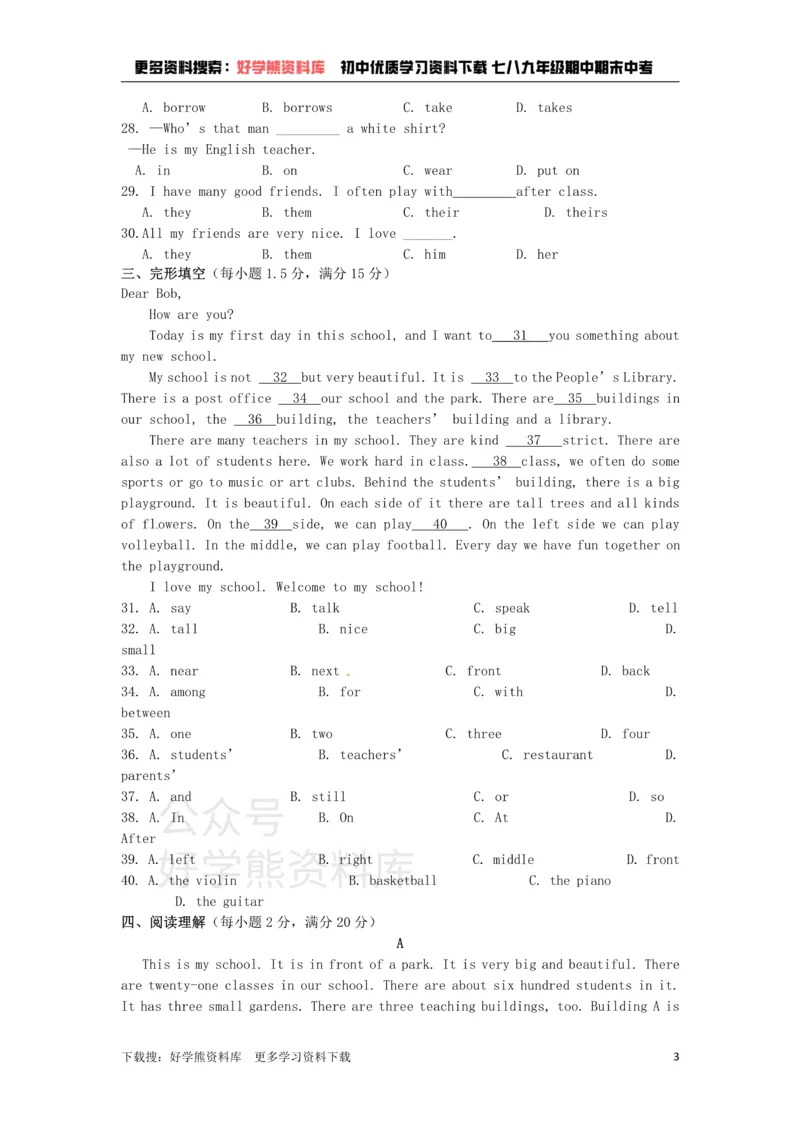 《七年级英语上册《Unit3Welcometoourschool》检测题1（含详解）（新版）牛津译林版_初中英语期中卷+期末卷+单元卷+月考卷_初中英语单元测试_苏教译林版_苏教译林版_七上》第3页预览