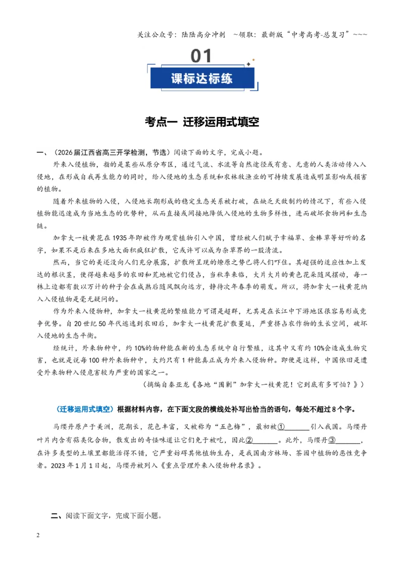 《第09讲信息类文本新型填空题（专项训练）（全国通用）（学生版）_一轮复习_2026年-语文一轮复习_2026年高考语文一轮复习讲义+练习+课件（新教材新高考）-G55_2026版》第2页预览