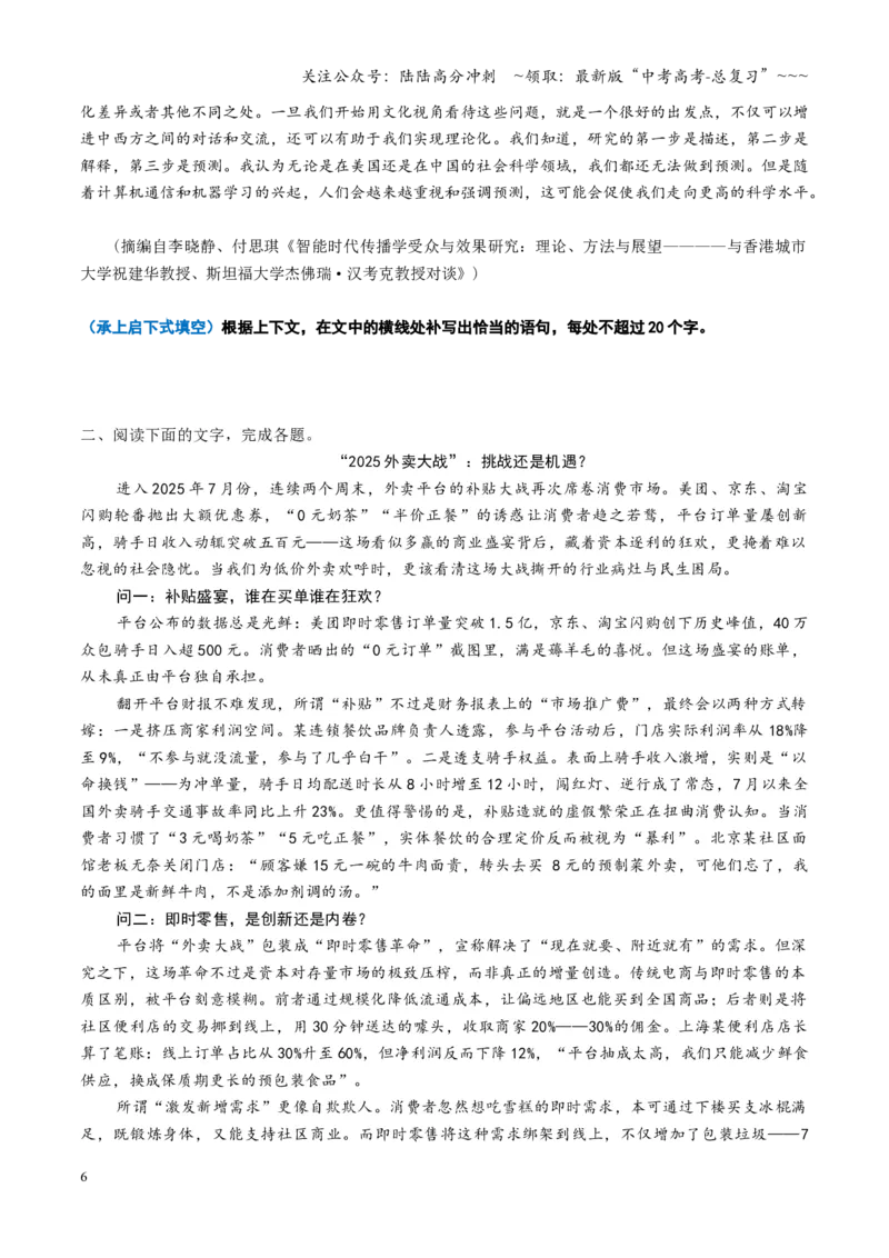 《第09讲信息类文本新型填空题（专项训练）（全国通用）（学生版）_一轮复习_2026年-语文一轮复习_2026年高考语文一轮复习讲义+练习+课件（新教材新高考）-G55_2026版》第6页预览