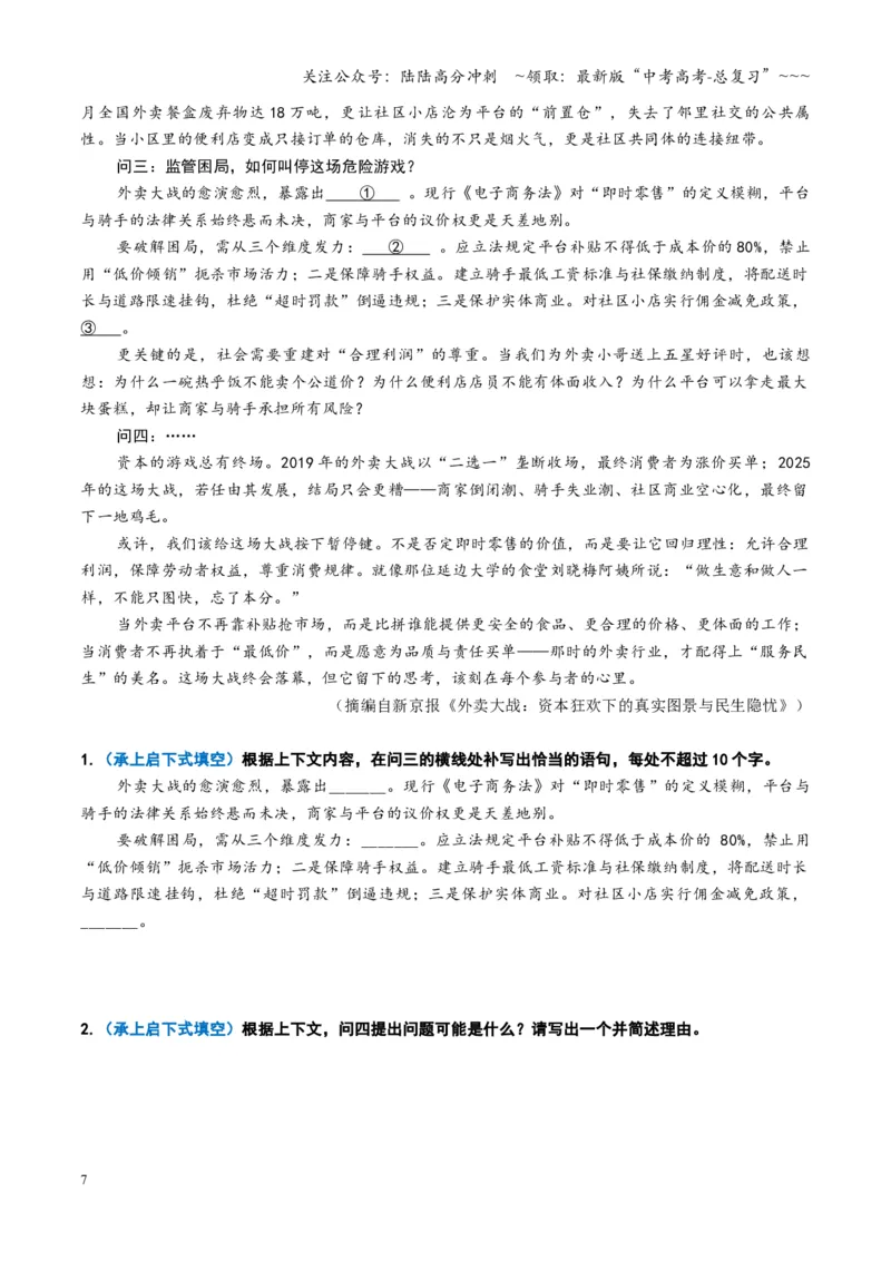 《第09讲信息类文本新型填空题（专项训练）（全国通用）（学生版）_一轮复习_2026年-语文一轮复习_2026年高考语文一轮复习讲义+练习+课件（新教材新高考）-G55_2026版》第7页预览