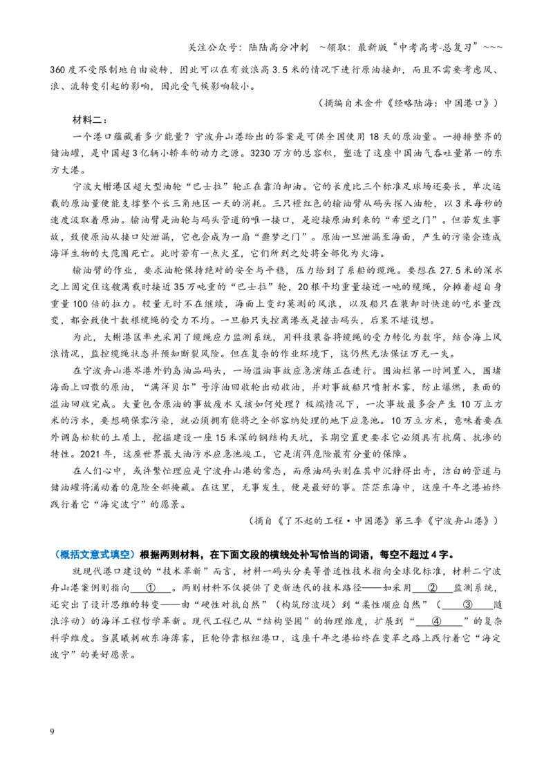 《第09讲信息类文本新型填空题（专项训练）（全国通用）（学生版）_一轮复习_2026年-语文一轮复习_2026年高考语文一轮复习讲义+练习+课件（新教材新高考）-G55_2026版》第9页预览