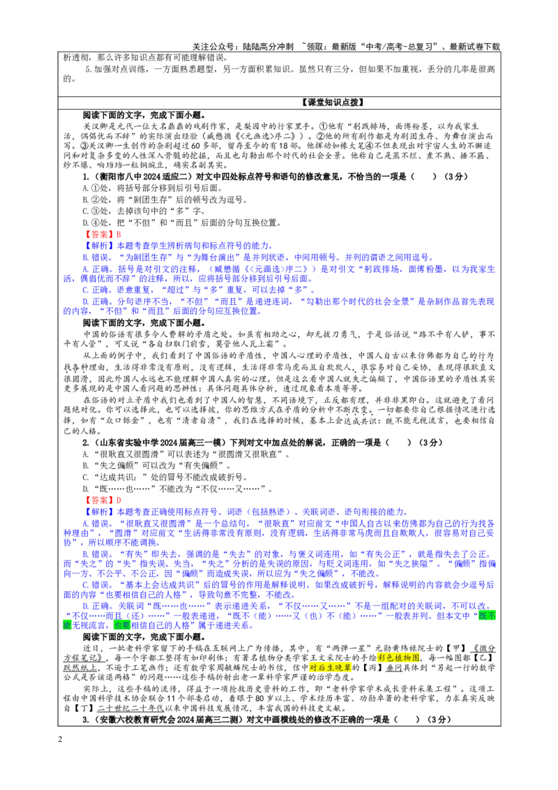 《专题13语言表达多知识点综合赏析（选择题）（教案）_一轮复习_2024年_2024新高考语文一轮复习考点解析课件教案学案练习题_资料_2025版_语言文字运用》第2页预览