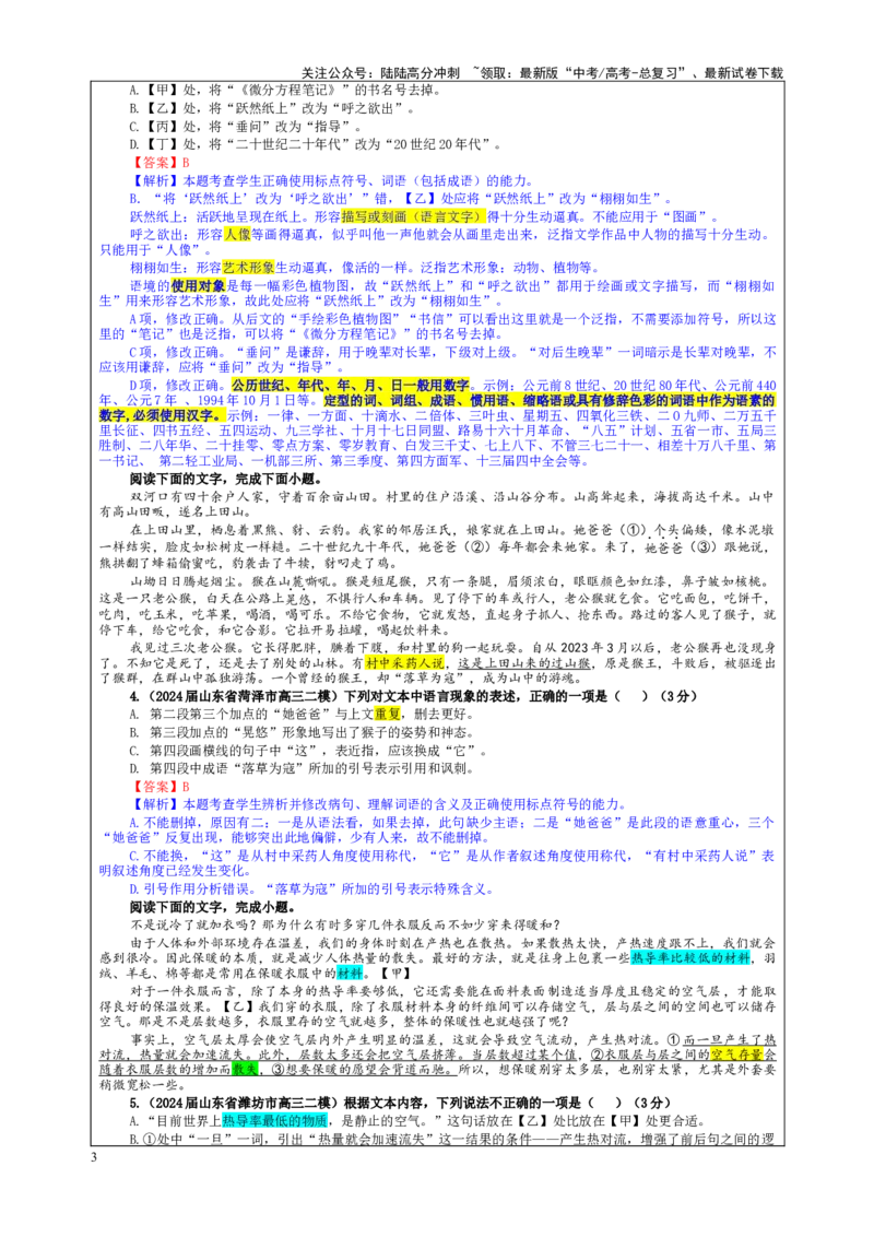 《专题13语言表达多知识点综合赏析（选择题）（教案）_一轮复习_2024年_2024新高考语文一轮复习考点解析课件教案学案练习题_资料_2025版_语言文字运用》第3页预览