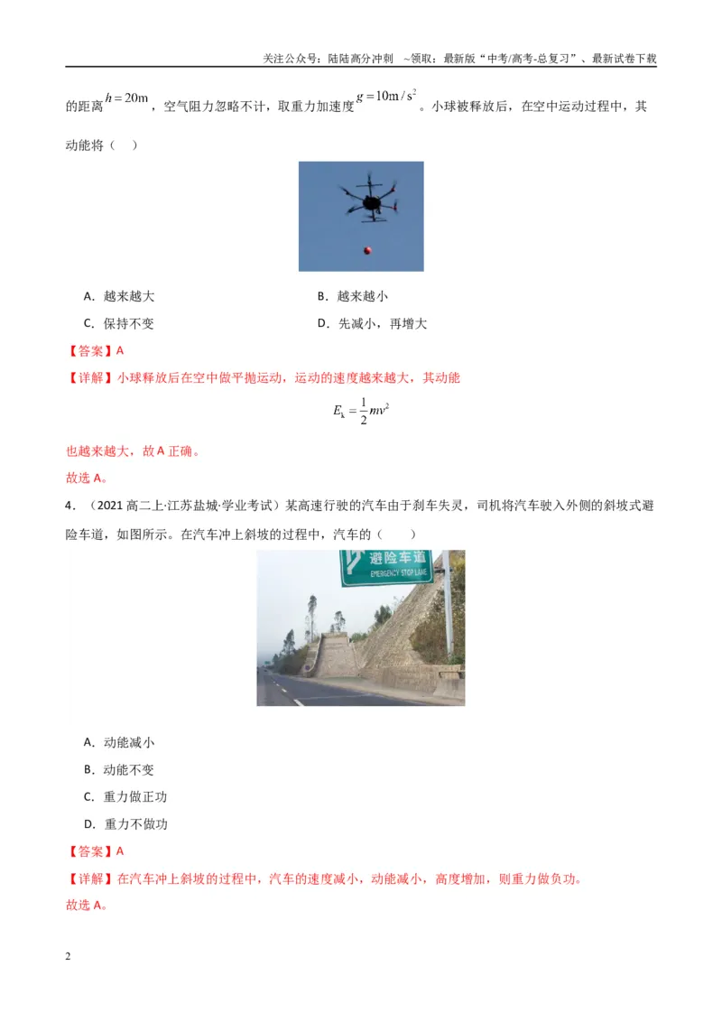 《专题16重力势能动能和动能定理（教师版）_04-物理-高考总复习_专项复习_2025年_2025年高中学业水平合格考物理真题分类汇编（全国通用）》第2页预览