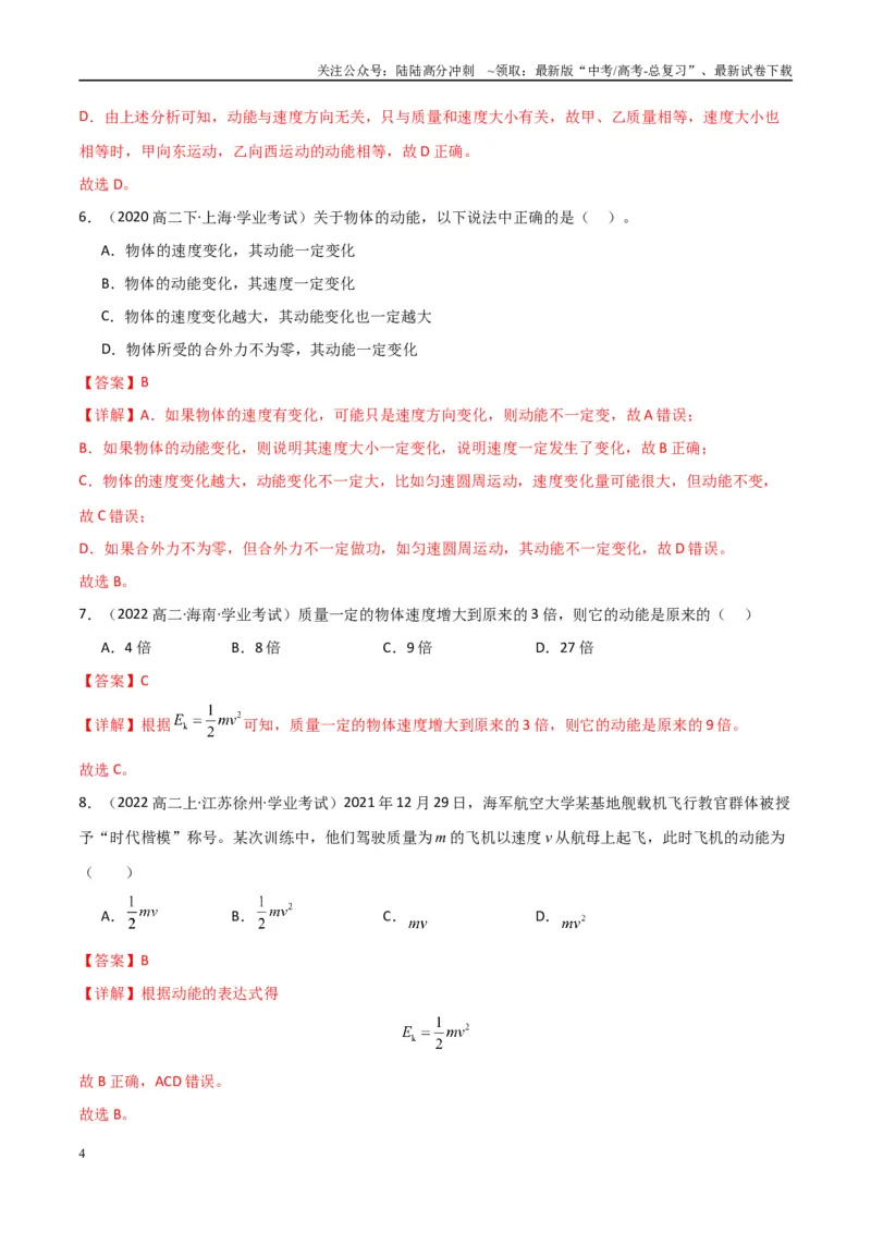 《专题16重力势能动能和动能定理（教师版）_04-物理-高考总复习_专项复习_2025年_2025年高中学业水平合格考物理真题分类汇编（全国通用）》第4页预览