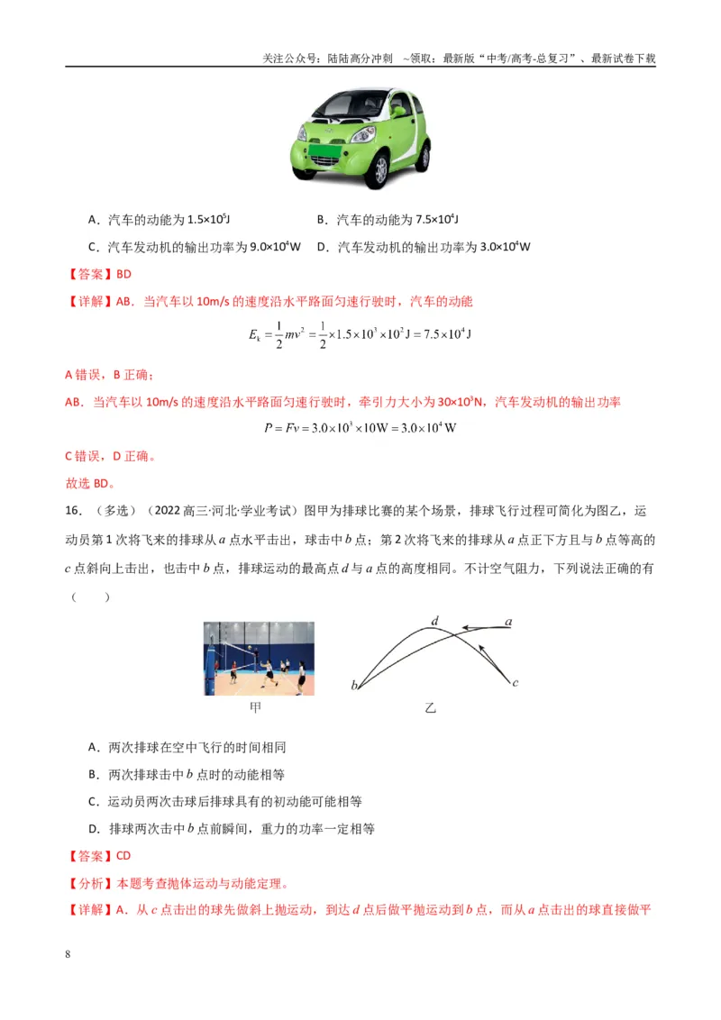 《专题16重力势能动能和动能定理（教师版）_04-物理-高考总复习_专项复习_2025年_2025年高中学业水平合格考物理真题分类汇编（全国通用）》第8页预览