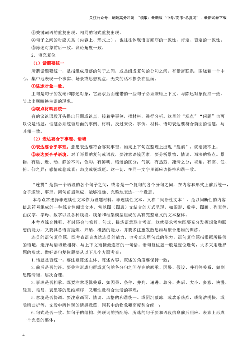 《第07讲语言表达连贯、简明、得体，准确、鲜明、生动（讲义）（原卷版）_一轮复习_2024年_2024年高考语文一轮复习讲练测（课件+讲义+练习）（新高考）_第三部分语言文字运用》第4页预览