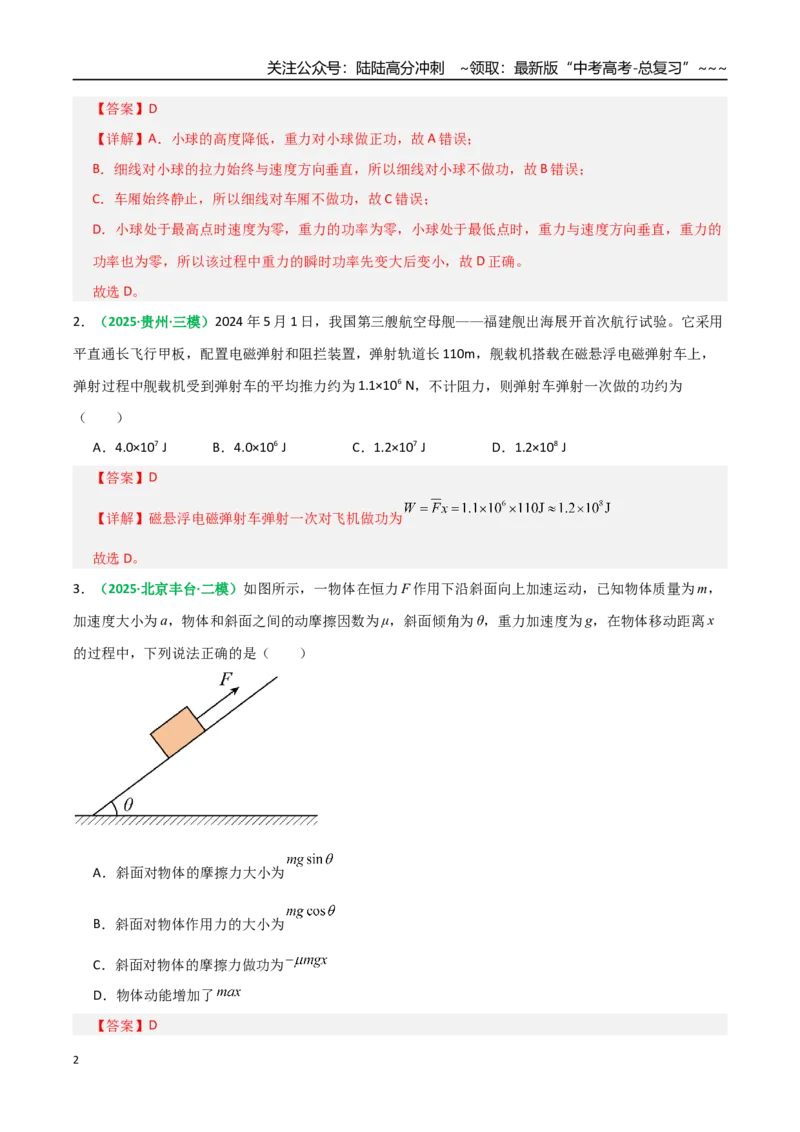 《第19讲功与功率（专项训练）（全国通用）（教师版）_04-物理-高考总复习_一轮复习_2026年-物理高考一轮复习_2026年高考物理一轮复习讲义+练习+课件（新教材新高考）-G55_2026版》第2页预览