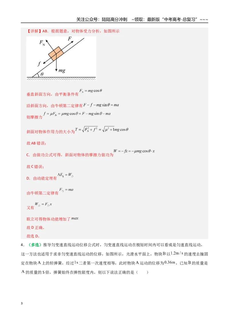 《第19讲功与功率（专项训练）（全国通用）（教师版）_04-物理-高考总复习_一轮复习_2026年-物理高考一轮复习_2026年高考物理一轮复习讲义+练习+课件（新教材新高考）-G55_2026版》第3页预览