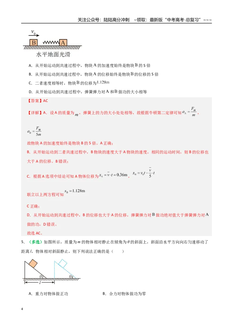 《第19讲功与功率（专项训练）（全国通用）（教师版）_04-物理-高考总复习_一轮复习_2026年-物理高考一轮复习_2026年高考物理一轮复习讲义+练习+课件（新教材新高考）-G55_2026版》第4页预览