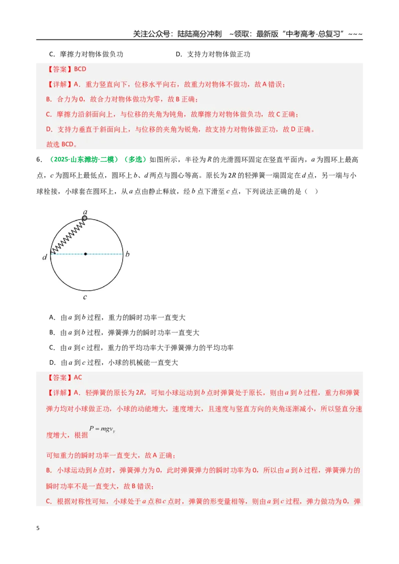 《第19讲功与功率（专项训练）（全国通用）（教师版）_04-物理-高考总复习_一轮复习_2026年-物理高考一轮复习_2026年高考物理一轮复习讲义+练习+课件（新教材新高考）-G55_2026版》第5页预览