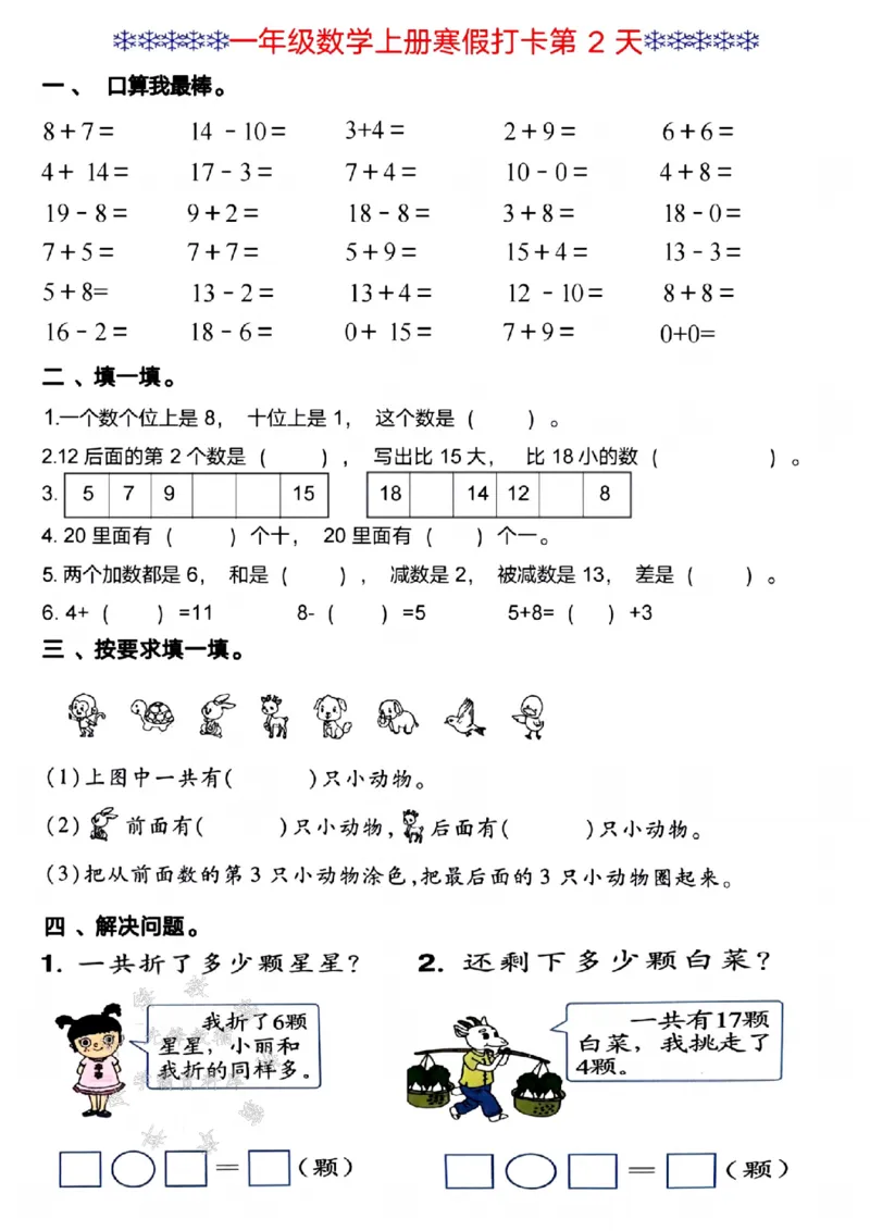 《一年级数学寒假作业每日一练SY(1)_1年级下册同步教辅_1下-寒假作业》第2页预览