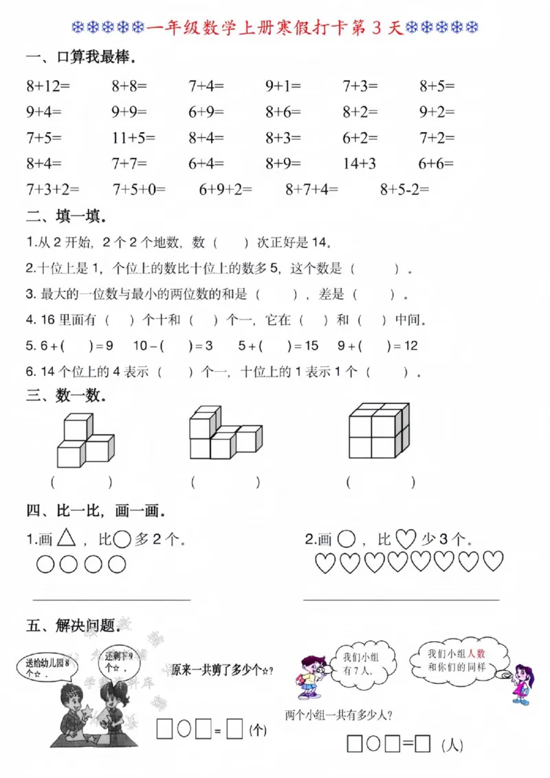 《一年级数学寒假作业每日一练SY(1)_1年级下册同步教辅_1下-寒假作业》第3页预览