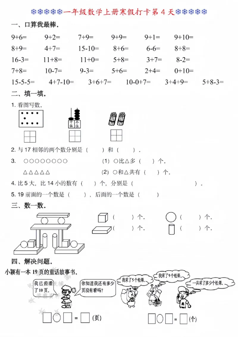 《一年级数学寒假作业每日一练SY(1)_1年级下册同步教辅_1下-寒假作业》第4页预览