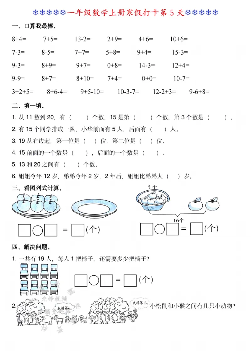 《一年级数学寒假作业每日一练SY(1)_1年级下册同步教辅_1下-寒假作业》第5页预览