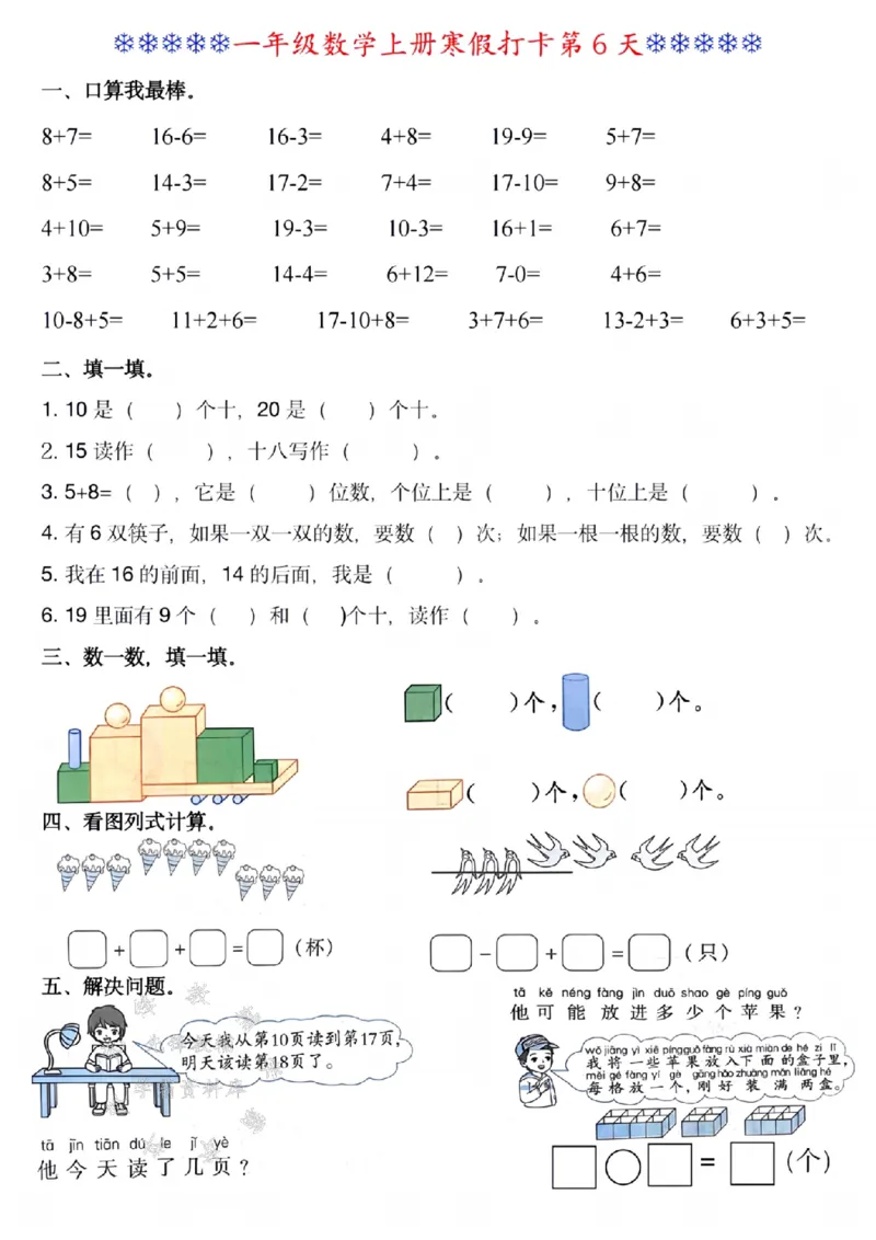 《一年级数学寒假作业每日一练SY(1)_1年级下册同步教辅_1下-寒假作业》第6页预览
