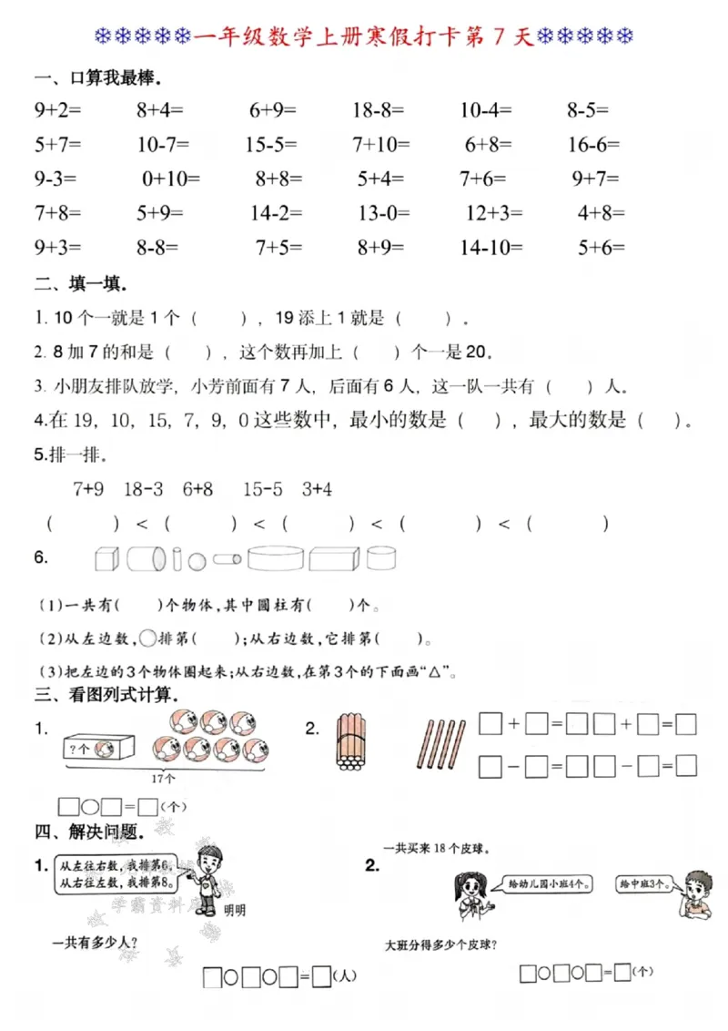 《一年级数学寒假作业每日一练SY(1)_1年级下册同步教辅_1下-寒假作业》第7页预览