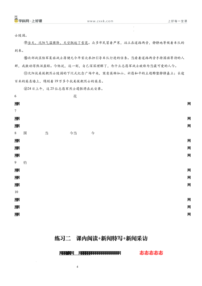 《第一单元“新闻作品”主题阅读（专项训练）（原卷版）_26秋小学初中各机构教辅大合集（一本、教材帮、阳光同学、王朝霞、实验班、小典中点、上分卷、白欧、课堂笔记等等）》第4页预览