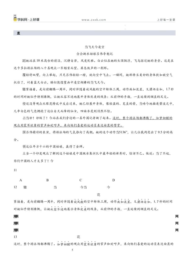 《第一单元“新闻作品”主题阅读（专项训练）（原卷版）_26秋小学初中各机构教辅大合集（一本、教材帮、阳光同学、王朝霞、实验班、小典中点、上分卷、白欧、课堂笔记等等）》第5页预览
