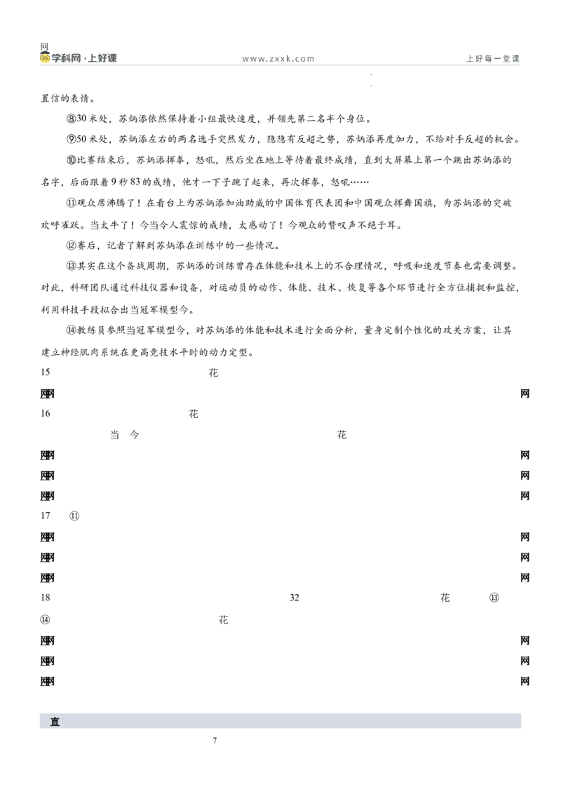 《第一单元“新闻作品”主题阅读（专项训练）（原卷版）_26秋小学初中各机构教辅大合集（一本、教材帮、阳光同学、王朝霞、实验班、小典中点、上分卷、白欧、课堂笔记等等）》第7页预览