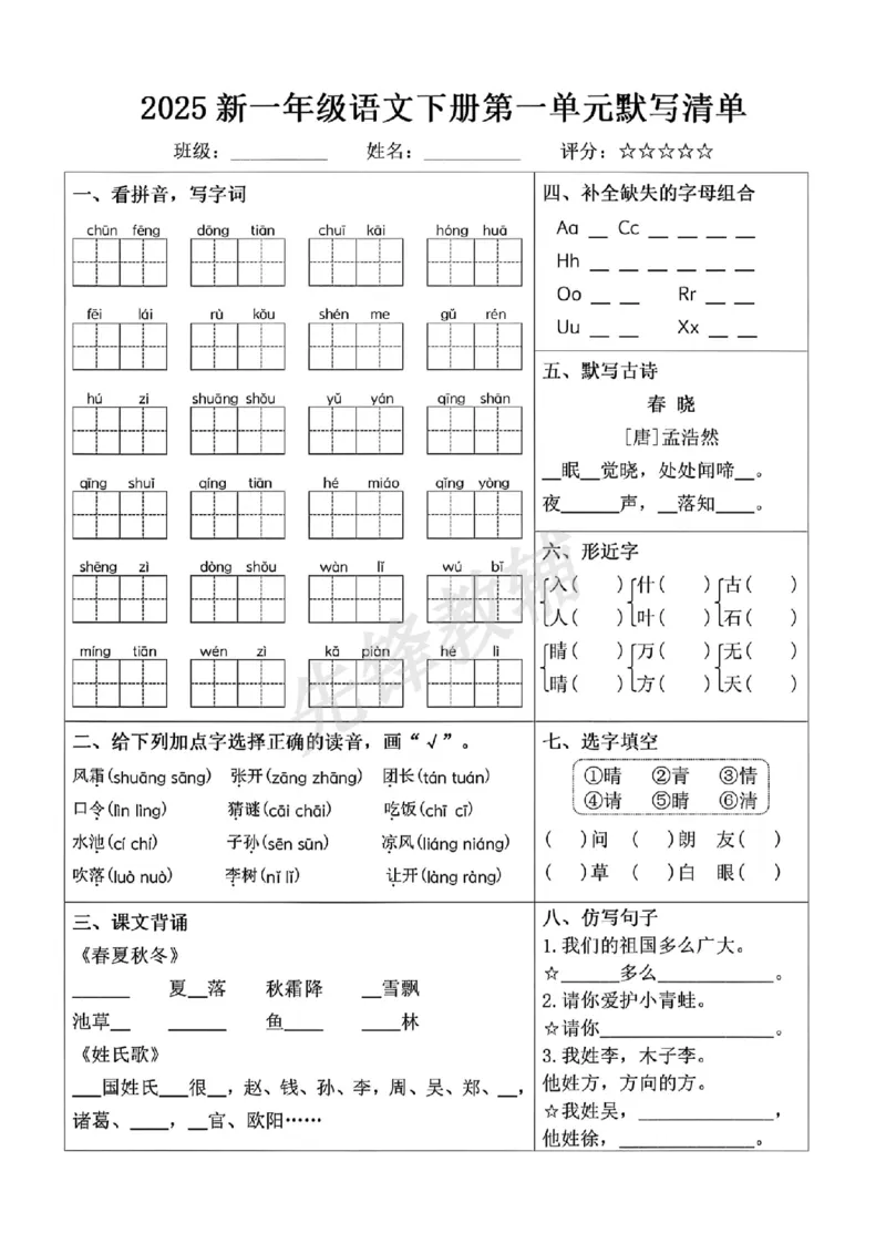 《一年级下册语文期中复习默写清单(1)(1)_扫描版_1年级下册同步教辅_1下-语文_一下语文-复习资料》第1页预览