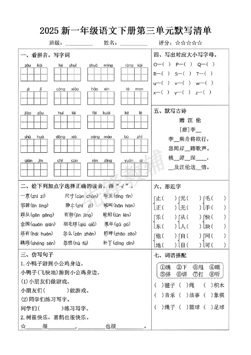 《一年级下册语文期中复习默写清单(1)(1)_扫描版_1年级下册同步教辅_1下-语文_一下语文-复习资料》第3页预览