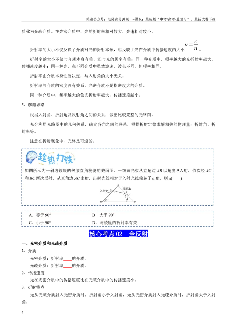 《专题16光学（学生版）_04-物理-高考总复习_一轮复习_2025年_2025年高考物理一轮复习知识清单（全国通用）》第4页预览