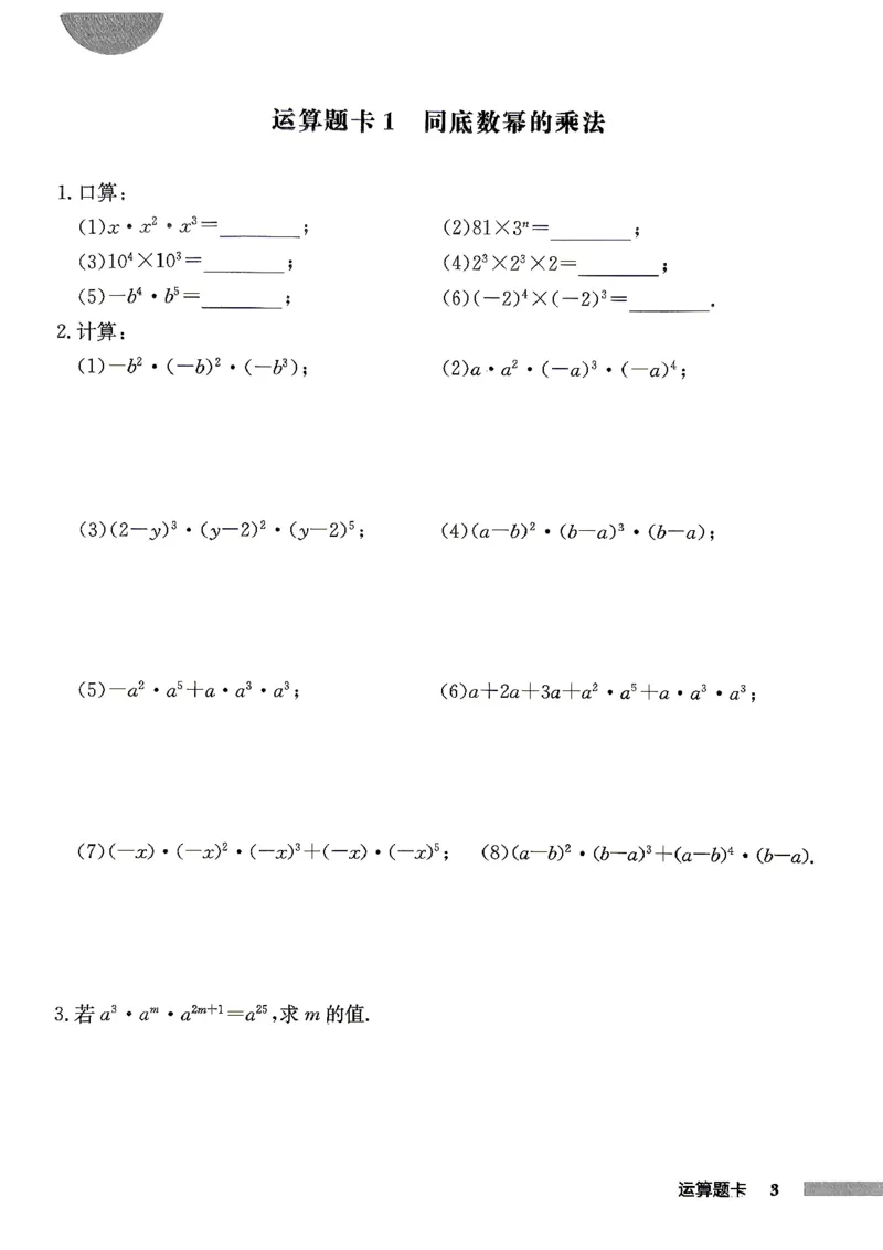 《运算题卡_2027版初中《启东作业本》8年级上册（数学）（人教版）》第4页预览