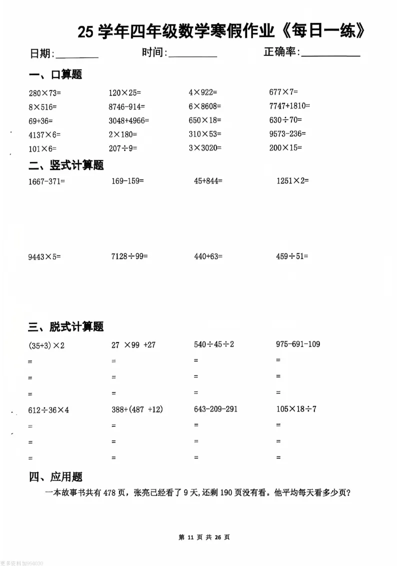 《_4年级下册同步教辅_四下语数英寒假作业_四年级(下)数学寒假作业每日一练-_813》第10页预览
