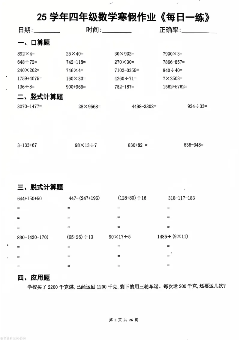 《_4年级下册同步教辅_四下语数英寒假作业_四年级(下)数学寒假作业每日一练-_813》第2页预览