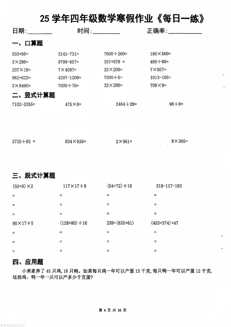 《_4年级下册同步教辅_四下语数英寒假作业_四年级(下)数学寒假作业每日一练-_813》第3页预览