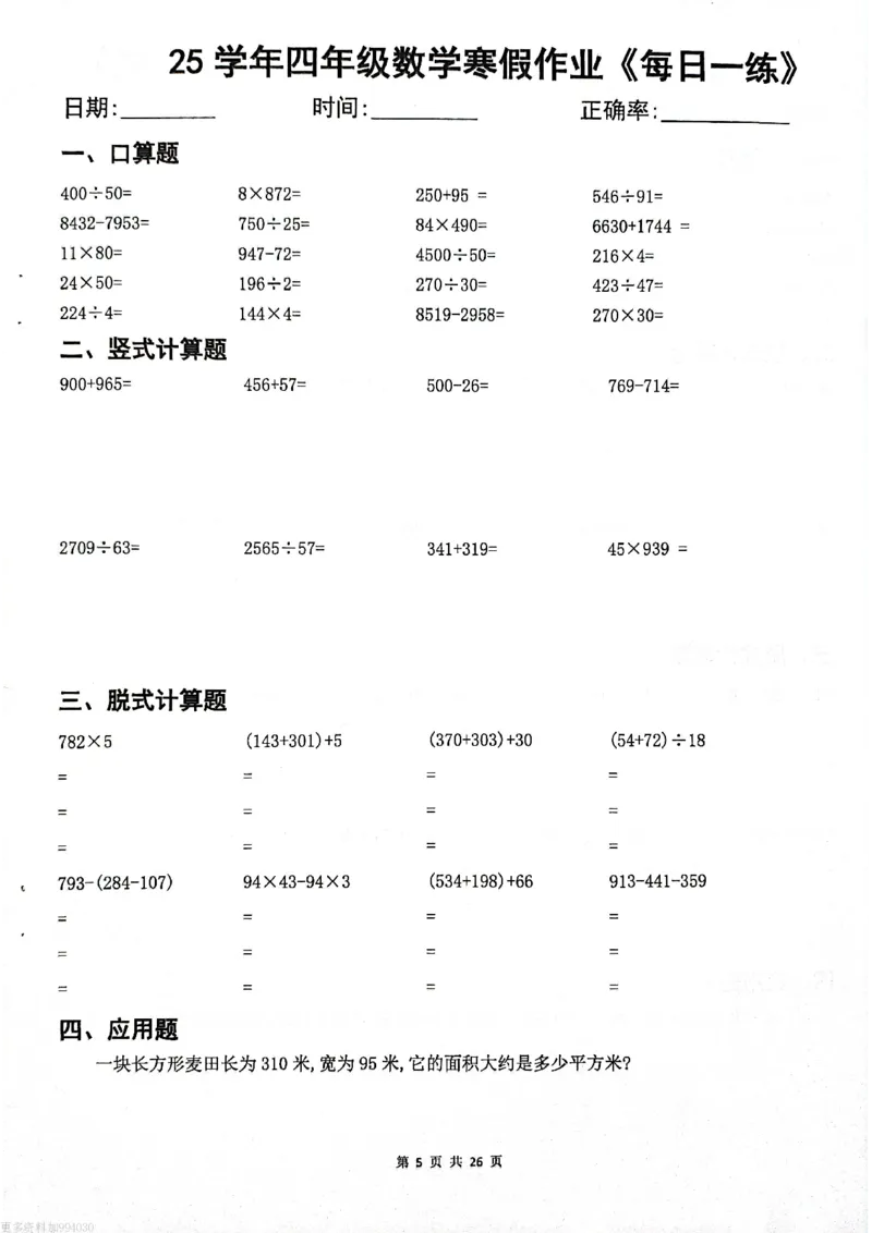 《_4年级下册同步教辅_四下语数英寒假作业_四年级(下)数学寒假作业每日一练-_813》第4页预览