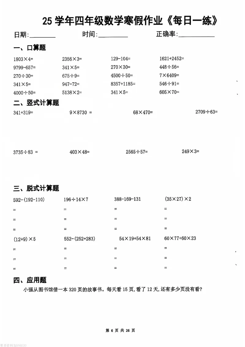 《_4年级下册同步教辅_四下语数英寒假作业_四年级(下)数学寒假作业每日一练-_813》第5页预览