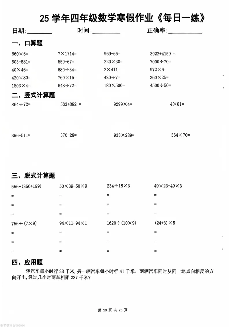 《_4年级下册同步教辅_四下语数英寒假作业_四年级(下)数学寒假作业每日一练-_813》第9页预览
