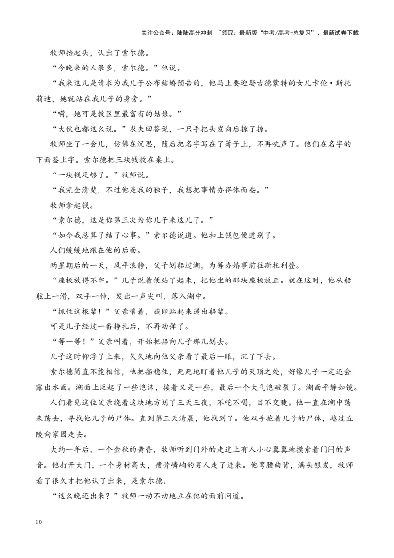 《考点05概括情节（原卷版）_一轮复习_2024年_2024年高考语文一轮复习小说题型细化专项训练（全国通用）_资料》第10页预览