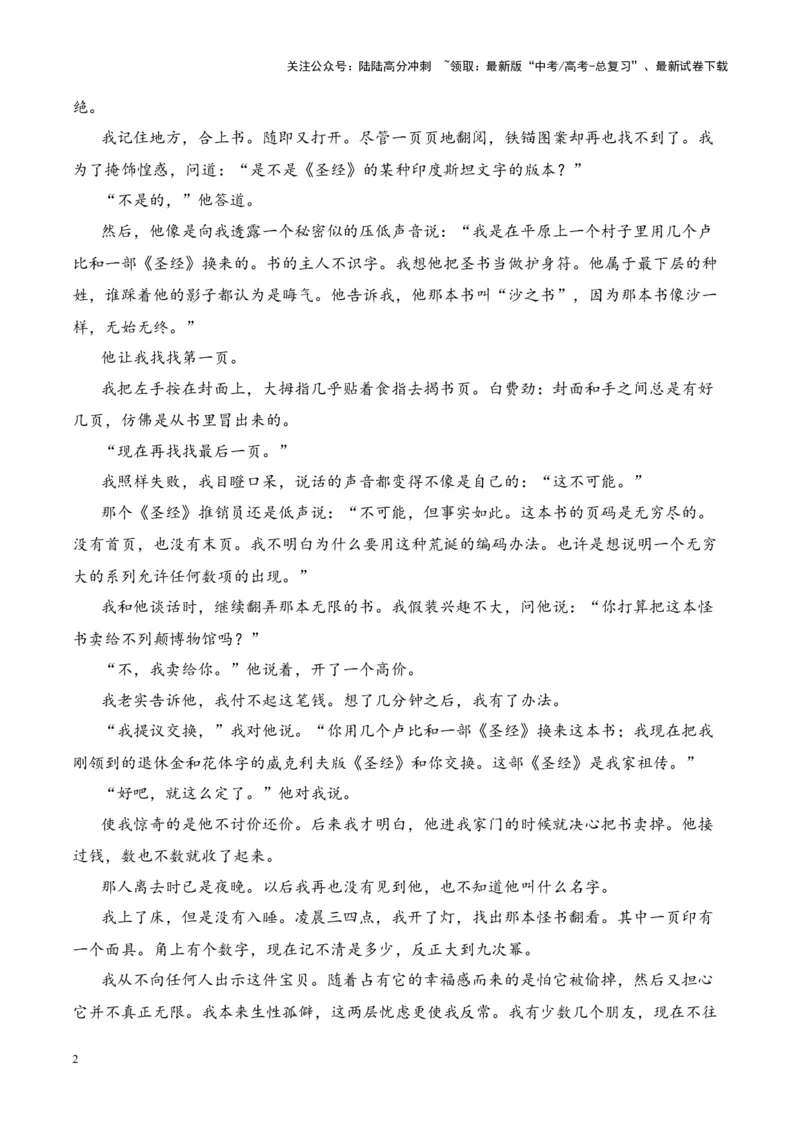 《考点05概括情节（原卷版）_一轮复习_2024年_2024年高考语文一轮复习小说题型细化专项训练（全国通用）_资料》第2页预览