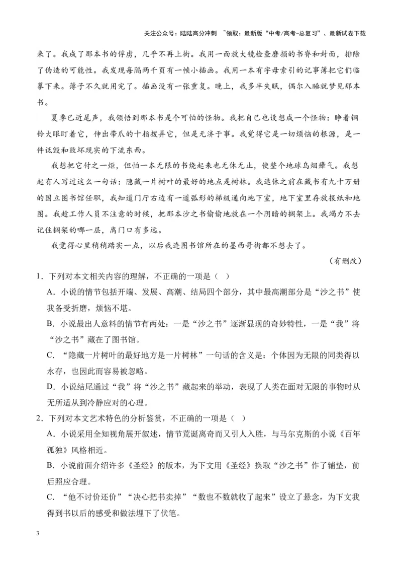 《考点05概括情节（原卷版）_一轮复习_2024年_2024年高考语文一轮复习小说题型细化专项训练（全国通用）_资料》第3页预览
