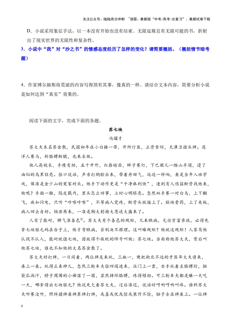 《考点05概括情节（原卷版）_一轮复习_2024年_2024年高考语文一轮复习小说题型细化专项训练（全国通用）_资料》第4页预览