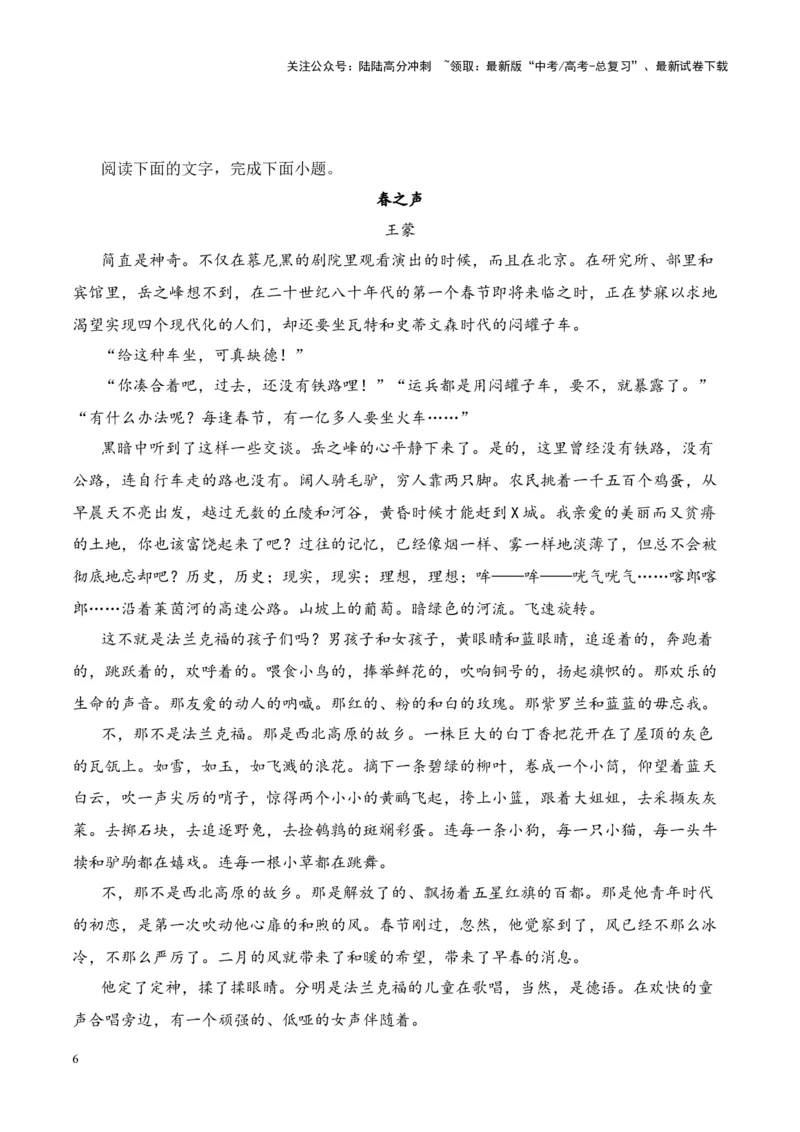 《考点05概括情节（原卷版）_一轮复习_2024年_2024年高考语文一轮复习小说题型细化专项训练（全国通用）_资料》第6页预览