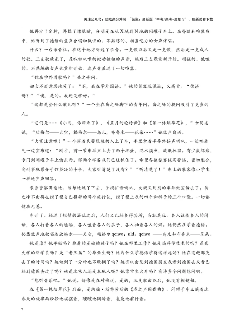 《考点05概括情节（原卷版）_一轮复习_2024年_2024年高考语文一轮复习小说题型细化专项训练（全国通用）_资料》第7页预览