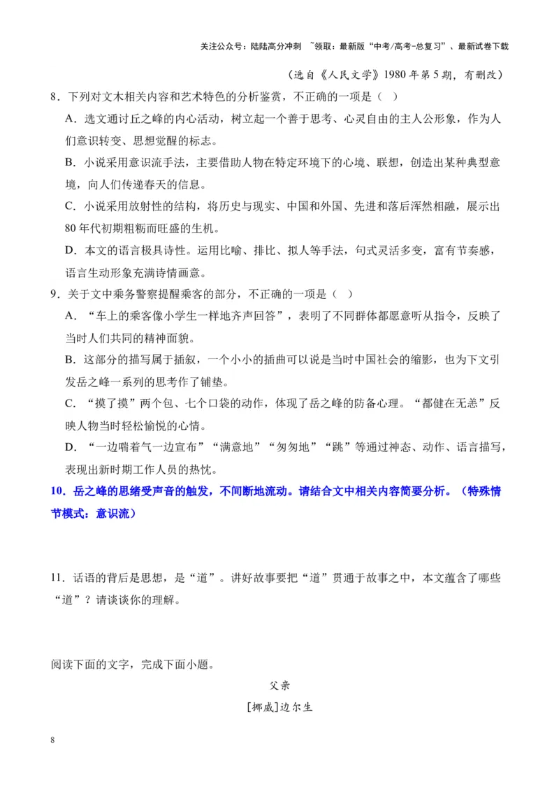 《考点05概括情节（原卷版）_一轮复习_2024年_2024年高考语文一轮复习小说题型细化专项训练（全国通用）_资料》第8页预览