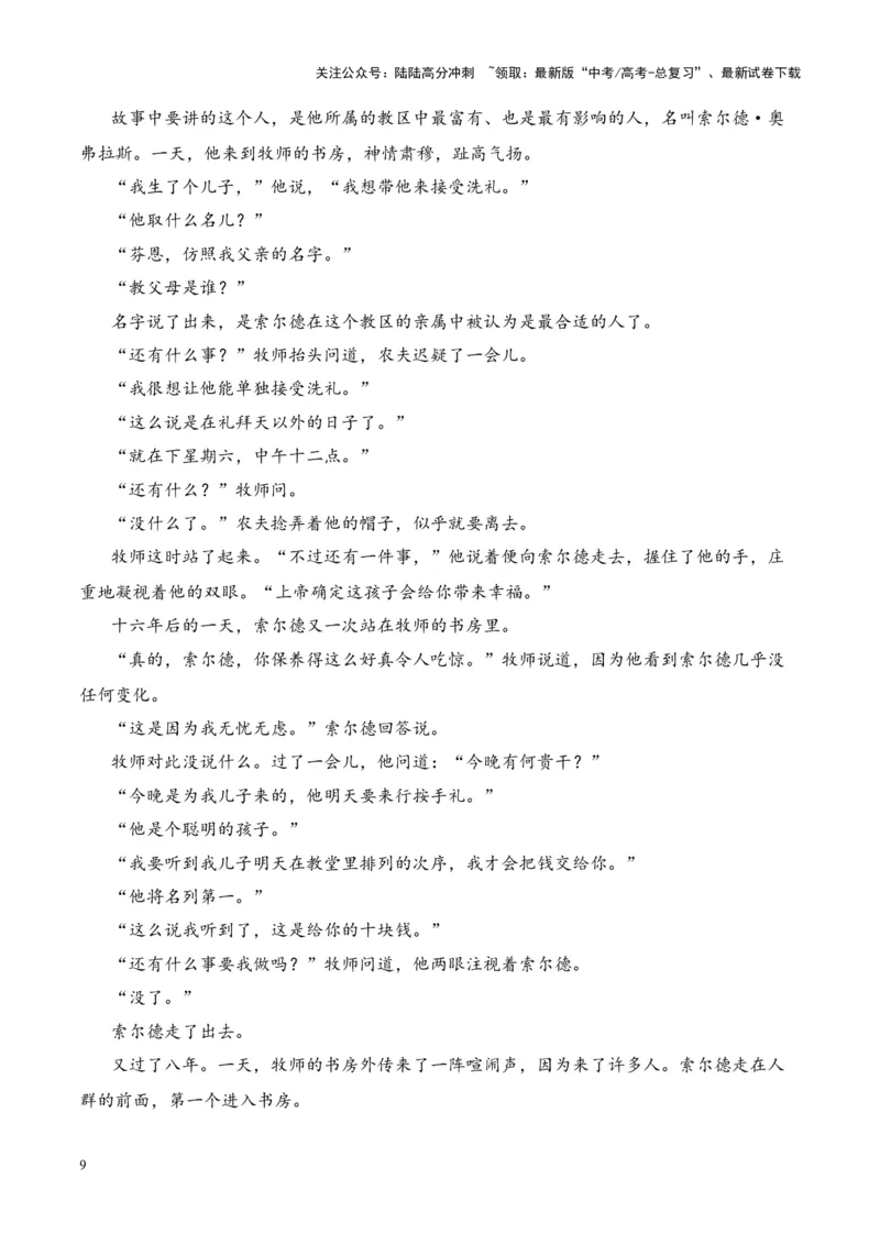 《考点05概括情节（原卷版）_一轮复习_2024年_2024年高考语文一轮复习小说题型细化专项训练（全国通用）_资料》第9页预览