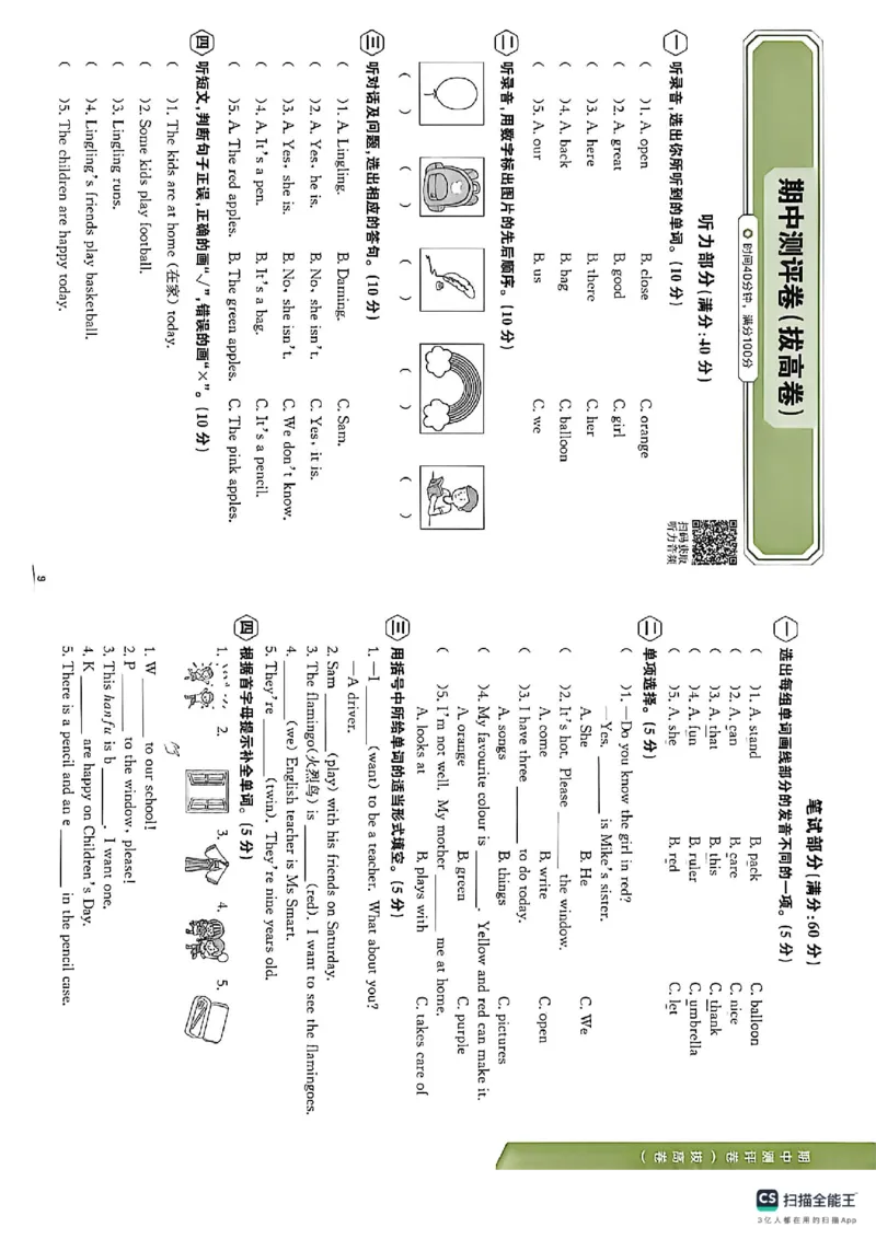 《试卷_26秋小学初中各机构教辅大合集（一本、教材帮、阳光同学、王朝霞、实验班、小典中点、上分卷、白欧、课堂笔记等等）_26秋小学教辅资料_1026秋《金牌每课通》语数英》第10页预览