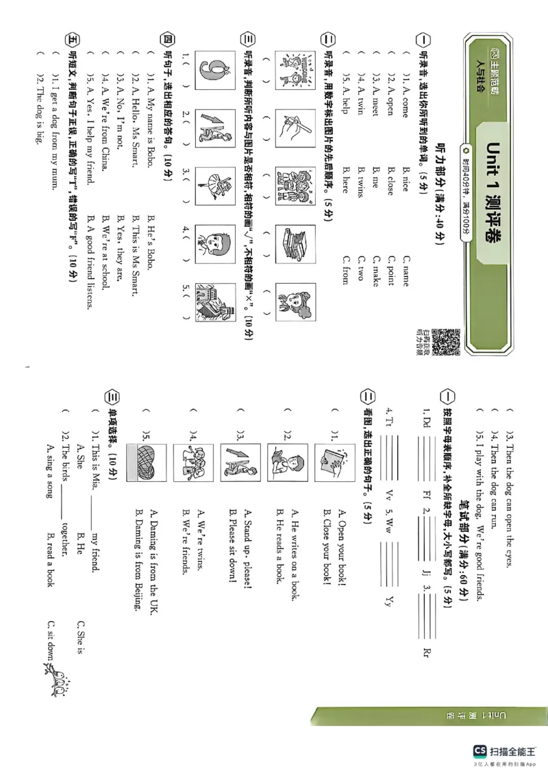 《试卷_26秋小学初中各机构教辅大合集（一本、教材帮、阳光同学、王朝霞、实验班、小典中点、上分卷、白欧、课堂笔记等等）_26秋小学教辅资料_1026秋《金牌每课通》语数英》第2页预览