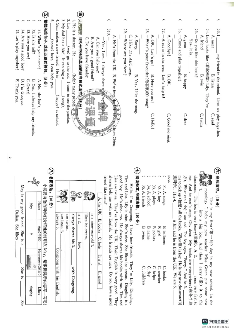 《试卷_26秋小学初中各机构教辅大合集（一本、教材帮、阳光同学、王朝霞、实验班、小典中点、上分卷、白欧、课堂笔记等等）_26秋小学教辅资料_1026秋《金牌每课通》语数英》第3页预览