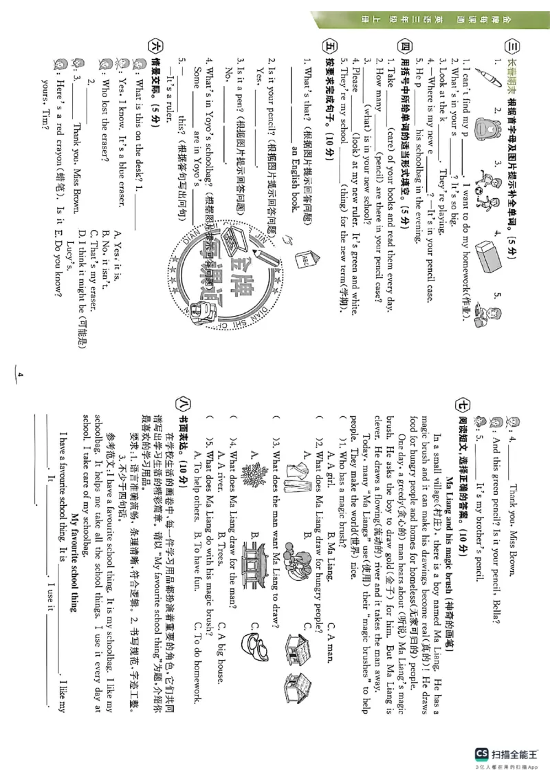 《试卷_26秋小学初中各机构教辅大合集（一本、教材帮、阳光同学、王朝霞、实验班、小典中点、上分卷、白欧、课堂笔记等等）_26秋小学教辅资料_1026秋《金牌每课通》语数英》第5页预览