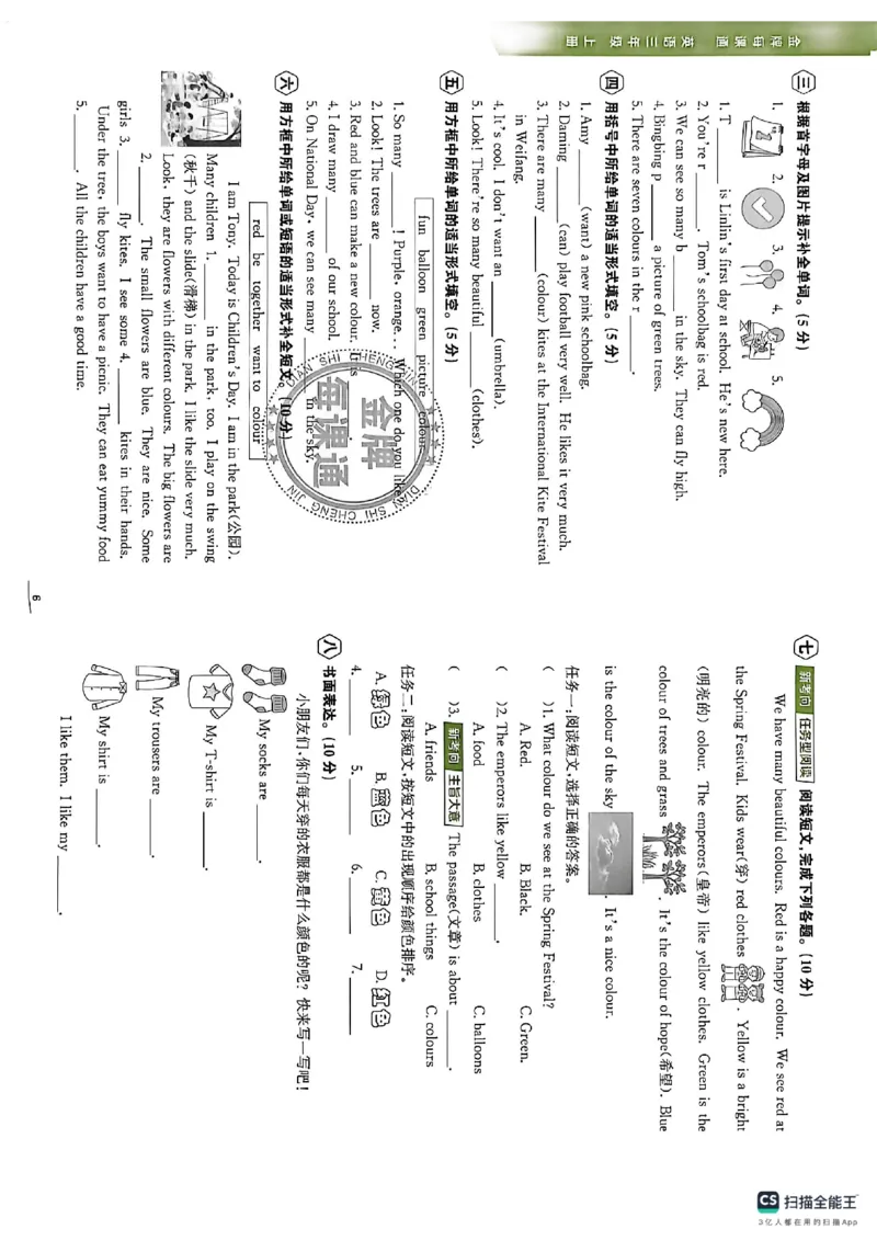 《试卷_26秋小学初中各机构教辅大合集（一本、教材帮、阳光同学、王朝霞、实验班、小典中点、上分卷、白欧、课堂笔记等等）_26秋小学教辅资料_1026秋《金牌每课通》语数英》第7页预览