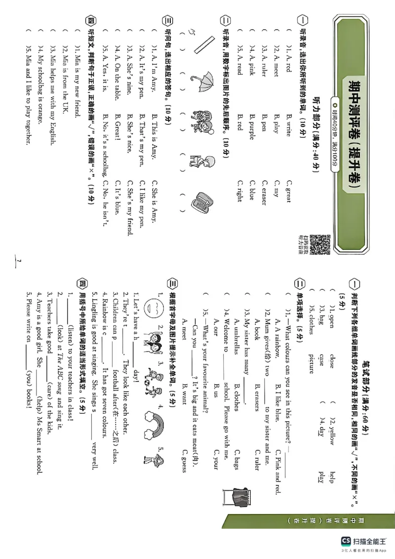 《试卷_26秋小学初中各机构教辅大合集（一本、教材帮、阳光同学、王朝霞、实验班、小典中点、上分卷、白欧、课堂笔记等等）_26秋小学教辅资料_1026秋《金牌每课通》语数英》第8页预览