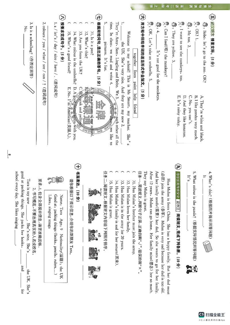 《试卷_26秋小学初中各机构教辅大合集（一本、教材帮、阳光同学、王朝霞、实验班、小典中点、上分卷、白欧、课堂笔记等等）_26秋小学教辅资料_1026秋《金牌每课通》语数英》第9页预览