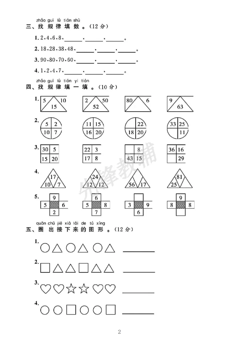 《一年级（下）数学第五单元测试卷《冀教》_1年级下册同步教辅_1下-数学_一下数学-单元+期中+期末试卷_数学-冀教版资料》第2页预览